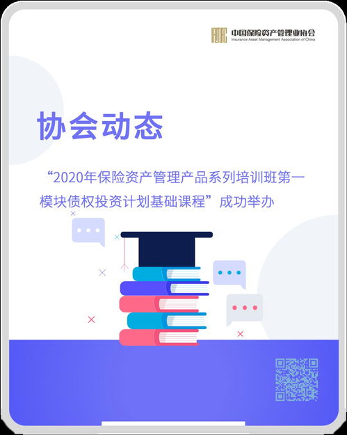 2020年保險資產(chǎn)管理產(chǎn)品系列培訓首開新篇 債權投資計劃基礎課程成功舉辦